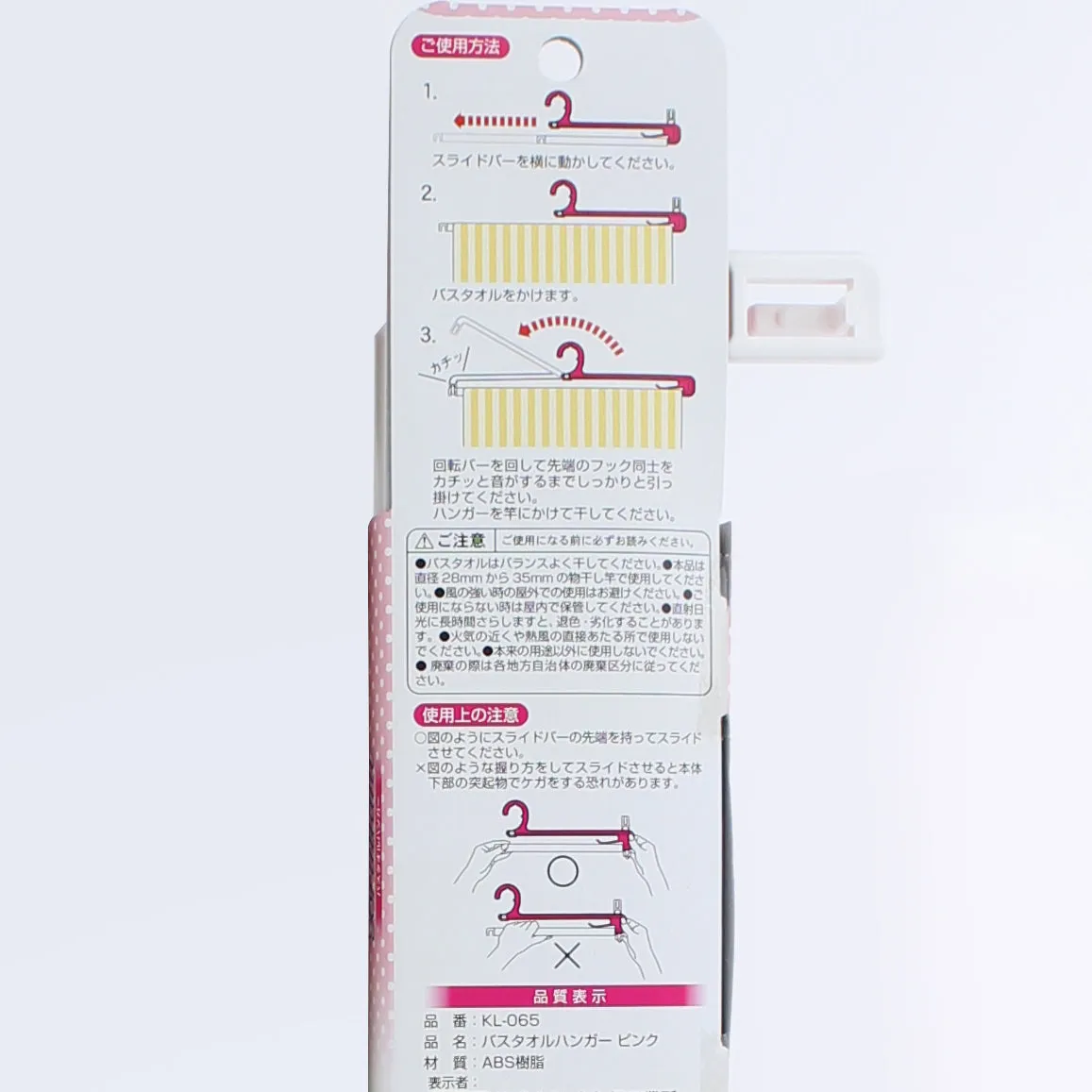 Kokubo Towel Hanger For Bath Towel (Pink)