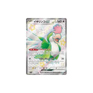 Squawkabilly ex Shiny Secret Rare | 337/190 Shiny Treasures