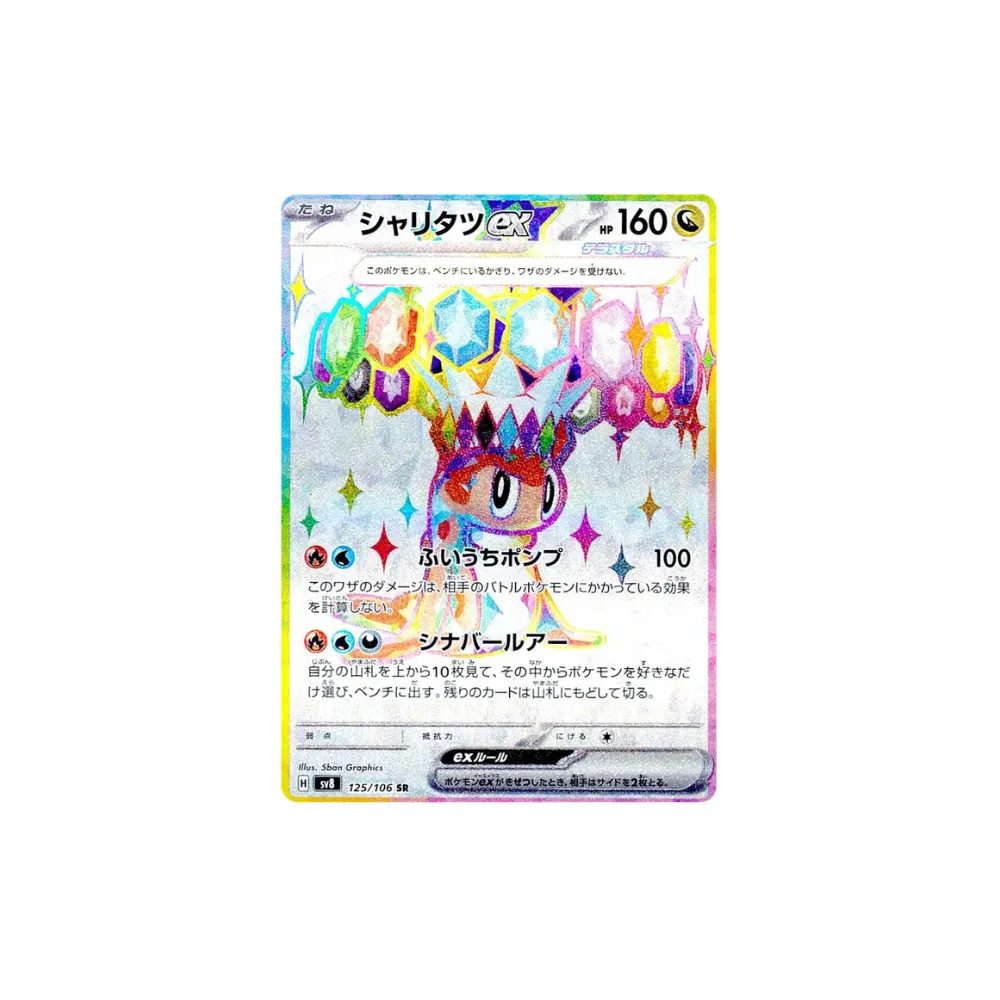 Tatsugiri ex Secret Rare | 125/106 Super Electric Breaker